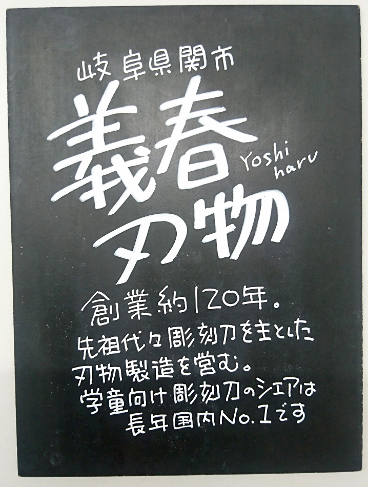 １００均のブラックボード イマドキの売れるpop講習会